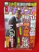 レア　実話時代 9月号　平成23年　五代目工藤會　値下げOK レア 実話時代 9月号 平成23年 五代目工藤會 値下げOK - メルカリ